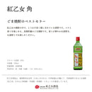 ごま焼酎 紅乙女 角 720ml 25度 紅乙女酒造 焼酎