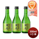 [3btls] Toko Junmai Ginjo Genshu 300ml × 3 bottles