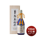 [2CS]Kiwamihijiri Junmai Daiginjo Takashima Omachi 720ml × 12 bottles