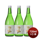 Sake Umeichirin Shuzo Josen Junmai Umeichirin (no box) 720ml 3 bottles