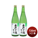 [2btls] Sawanoi Karakuchi Nigori Sake Namachozoushu 720ml ×2 bottles