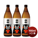 [3btls] Kome Shochu 25% Hakutake Kumamon 900ml × 3 bottles