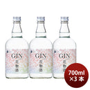 [3btls] Kizakura Craft Gin Hanamonogatari 700ml 3 bottles