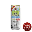 [1CS]Chuhai TAKARA syouchu highball special green apple cider mix 500ml x 24 cans