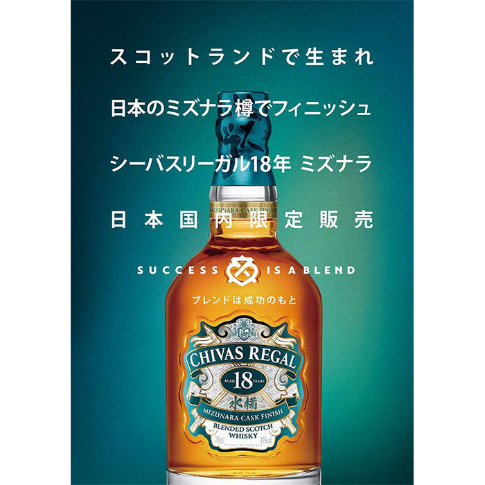 W Seabass Regal 18 years of Mizunara Cask Finish Box 700