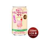 [1CS] 3% Nostalgic Strawberry Cream Soda Sour 350ml x 24 bottles