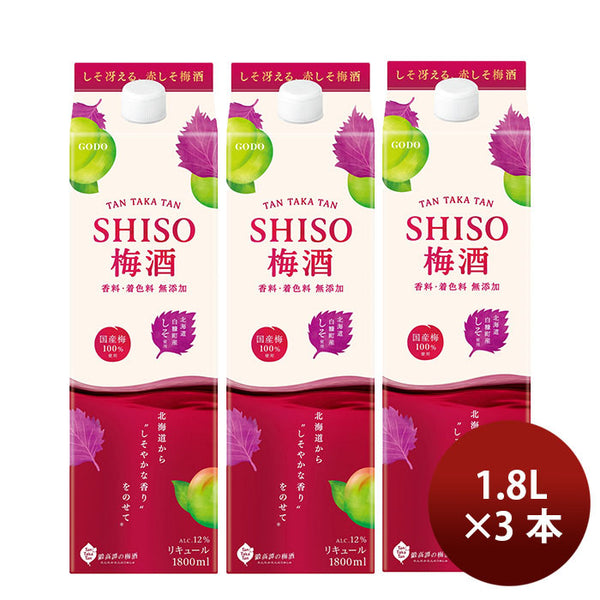 GODO TAN TAKA TAN SHISO 梅酒6本CHOYA梅酒2本 Shiso plum wine TAN TAKA TAN SHISO plum wine pack 1800ml 1.8L 3 bottle