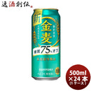 [1CS] Suntory Kinmugi carbohydrate 75%OFF 500ml x 24btls(1 case)