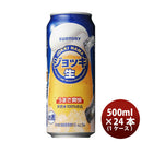 サントリー ジョッキ生 500ml 24本 (1ケース) 本州送料無料　四国は+200円、九州・北海道は+500円、沖縄は+3000円ご注文後に加算 ギフト 父親 誕生日 プレゼント