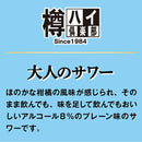 チューハイ 樽ハイ倶楽部 大人のサワー 缶 350ml 24本 1ケース ギフト 父親 誕生日 プレゼント