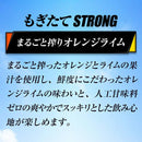 チューハイ アサヒ もぎたてＳＴＲＯＮＧ まるごと搾りオレンジライム 350ml 24本 1ケース ギフト 父親 誕生日 プレゼント