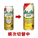 [2CS] Asahi Off 500ml x 48 btls (2 cases)