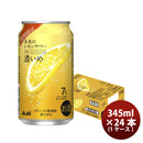 [1CS] Mirai no Lemon Sour ‘Strong’ Chu-Hi 345ml x 24 cans