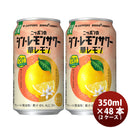 [2CS] Sapporo Nippon no Shin Lemon Sour ‘Hana Lemon’ Chu-Hi 350ml x 48 cans