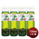 [4btls] CHOYA Umeshu Kishu with ume fruit 720ml × 4 bottles
