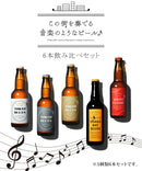 Konomachi-Beer 6 btls set