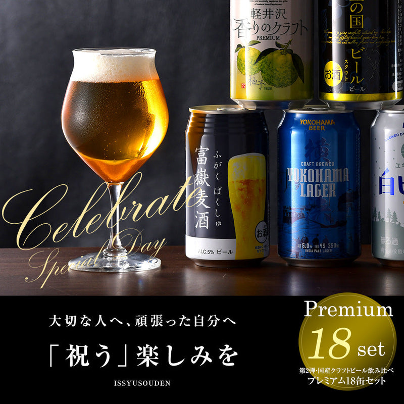 craft beer drinking comparison Premium 18btls original gifts