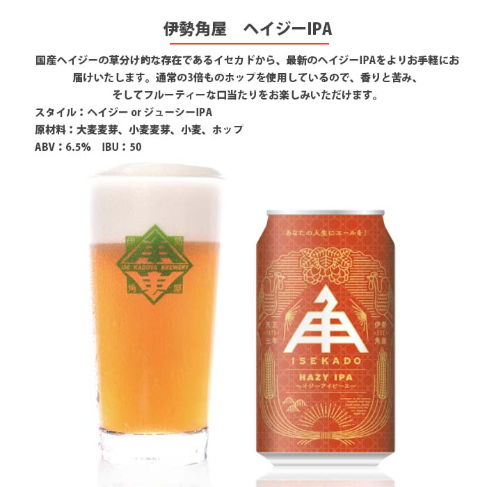 三重県伊勢角屋麦酒クラフトビール3種(ペールエール・ヒメホワイト・ヘイジーIPA)缶350mlお試し6本飲み比べセット 三重県伊勢角屋麦酒クラフトビール3種(ペールエール・ヒメホワイト・ヘイジーIPA)缶350mlお試し6本飲み比べセット 三重県伊勢角屋麦酒クラフトビール3種(ペールエール・ヒメホワイト・ヘイジーIPA)缶350mlお試し6本飲み比べセット 三重県伊勢角屋麦酒クラフトビール3種(ペールエール・ヒメホワイト・ヘイジーIPA)缶350mlお試し6本飲み比べセット