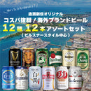 World Brand Beer 12 types 12btls