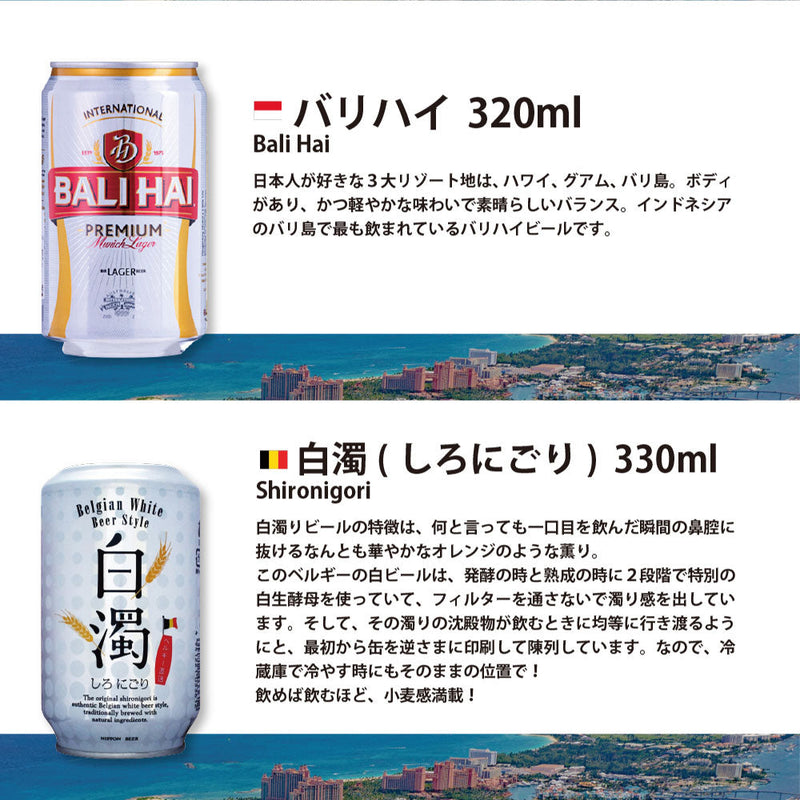 World Brand Beer 12 types 12btls