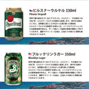 World Brand Beer 12 types 12btls