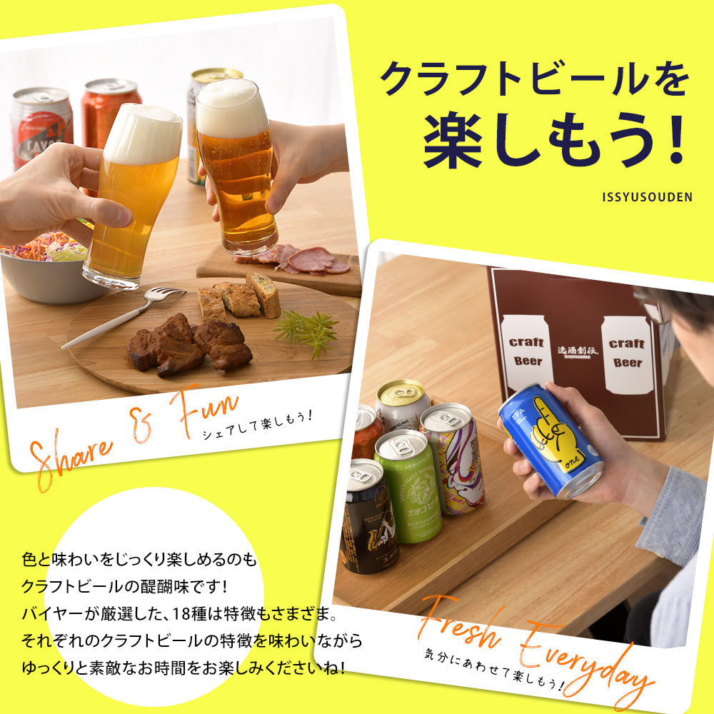 Craft Beer Standard set 18btls