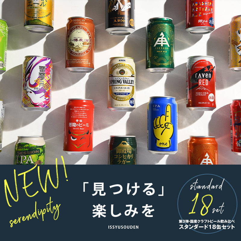Craft Beer Standard set 18btls