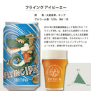 Echigo Beer Double Dragon IPA Flying IPA 6-Can Tasting Set, Craft Beer, 350ml Cans