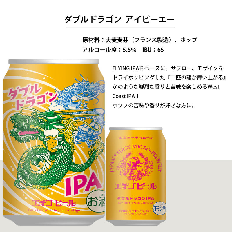 Limited Edition Echigo Beer Double Dragon IPA, Craft Beer, 350ml Cans (2 Case / 48 Cans)