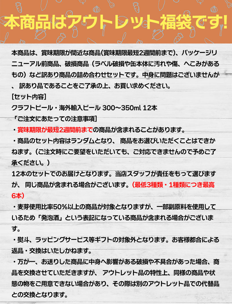 Outlet Craft Beer Lucky Bag Set - 12 Cans of Imported Beers (300ml–350ml, Assorted, Clearance Item)