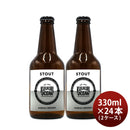 [2CS]Kujukuri Ocesn Beer Stout 330ml x 24 btls