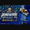 ヘリオス酒造 クラフトビール 銀河鉄道999 車掌さんの黒ビール 缶 48本(2ケース)