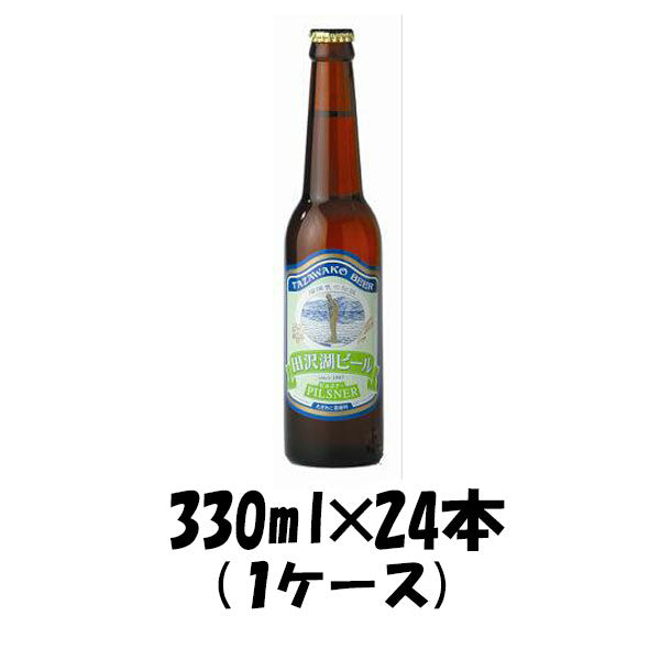 ビール 秋田県 わらび座 田沢湖ビール ピルスナー 330ml 24本 1ケース CL ギフト 父親 誕生日 プレゼント