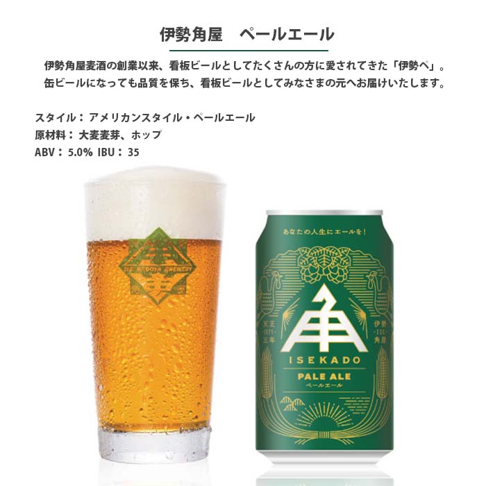 三重県伊勢角屋麦酒ペールエールPALEALE缶350mlクラフトビール24本(1ケース)本州送料無料四国は+200円、九州・北海道は+500円、沖縄は+3000円ご注文時に加算 三重県伊勢角屋麦酒ペールエールPALEALE缶350mlクラフトビール24本(1ケース)本州送料無料四国は+200円、九州・北海道は+500円、沖縄は+3000円ご注文時に加算