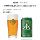 三重県伊勢角屋麦酒ペールエールPALEALE缶350mlクラフトビール48本(2ケース)本州送料無料四国は+200円、九州・北海道は+500円、沖縄は+3000円ご注文時に加算 三重県伊勢角屋麦酒ペールエールPALEALE缶350mlクラフトビール48本(2ケース)本州送料無料四国は+200円、九州・北海道は+500円、沖縄は+3000円ご注文時に加算