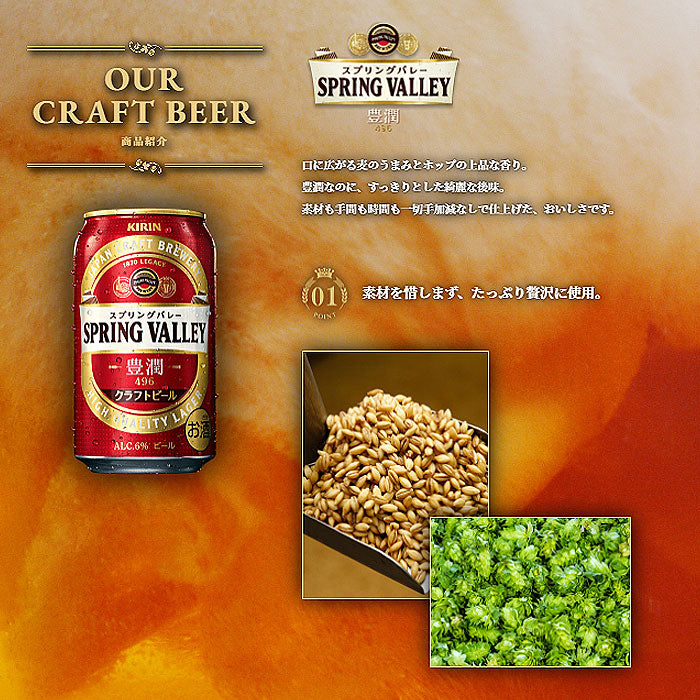 12] Kirin Spring VALLEY Silk Ale 350ml can 12 bottles