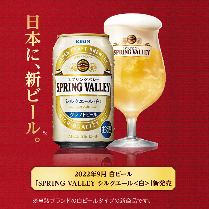 12] Kirin Spring VALLEY Silk Ale 350ml can 12 bottles