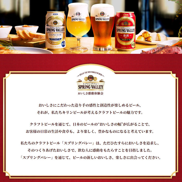 6] Kirin Spring VALLEY Silk Ale 350ml can 6 bottles