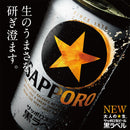 [2CS] Sapporo Black Label 250ml x 48btls(2 cases) Kuroraberu