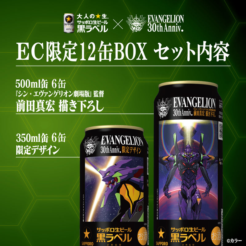 Evangelion Beer Sapporo Black Label Collaboration 12-Can Box Set 350ml