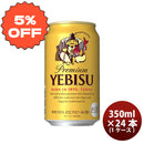 [1CS] Sapporo Ebisu 350ml x 24btls(1 case) YEBISU