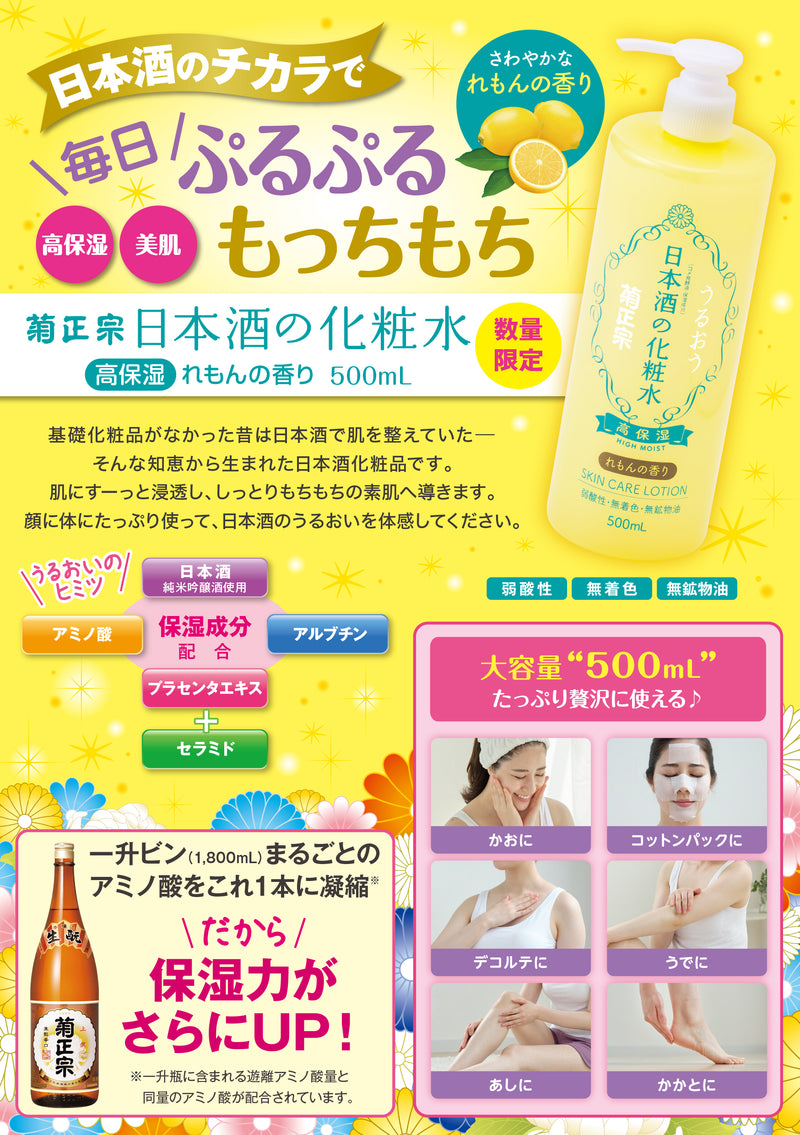 [2btls] Kikumasamune. Highly moisturizing sake lotion, Lemon Scent 500ml × 2 bottles