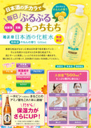 [3btls] Kikumasamune. Highly moisturizing sake lotion, Lemon Scent 500ml × 3 bottles