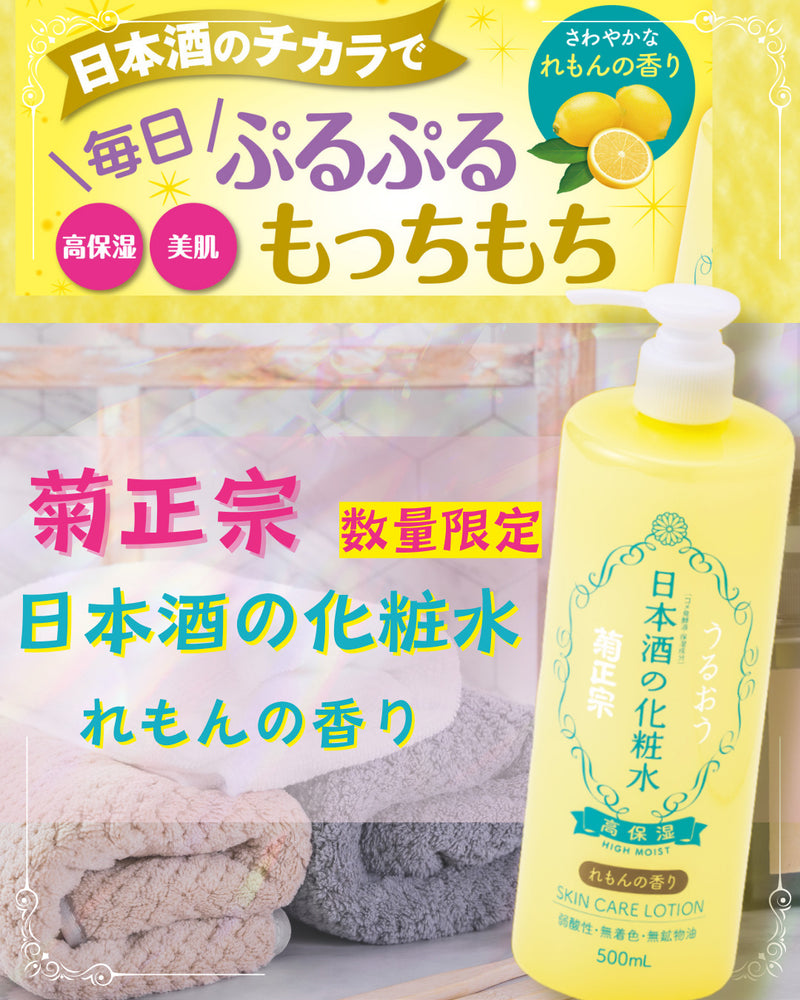 [6btls] Kikumasamune. Highly moisturizing sake lotion, Lemon Scent 500ml × 6 bottles