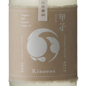 Kinoene Daiginjo Yamadanishiki 40 720ml
