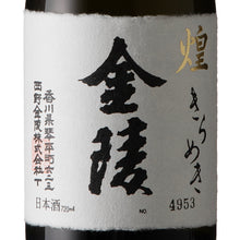 Kinryo Junmai Daiginjo Kirameki 720ml