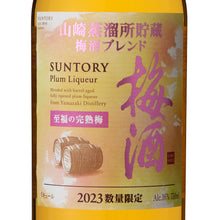 【2023 quantity limited edition】Suntory Yamazaki Distillery Reserve Casked Umeshu 750ml