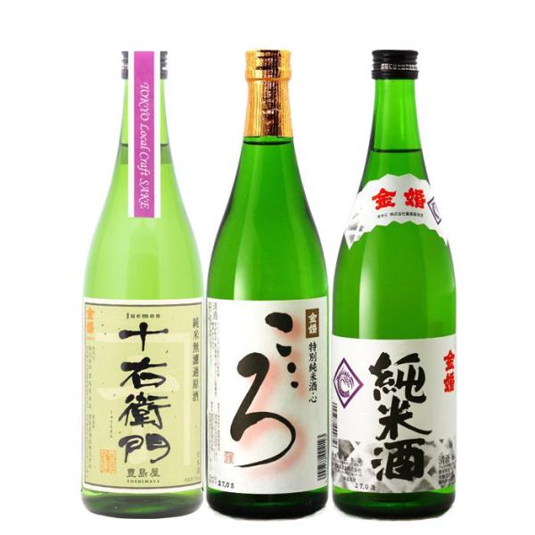 東京の地酒 金婚 3本 飲み比べセット 第二弾 日本酒 720ml 豊島屋本店 東京 純米