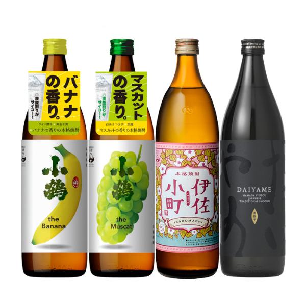 フルーティー芋焼酎4本飲み比べセット900ml焼酎小鶴伊佐小町だいやめ本州送料無料四国は+200円、九州・北海道は+500円、沖縄は+3000円ご注文時に加算