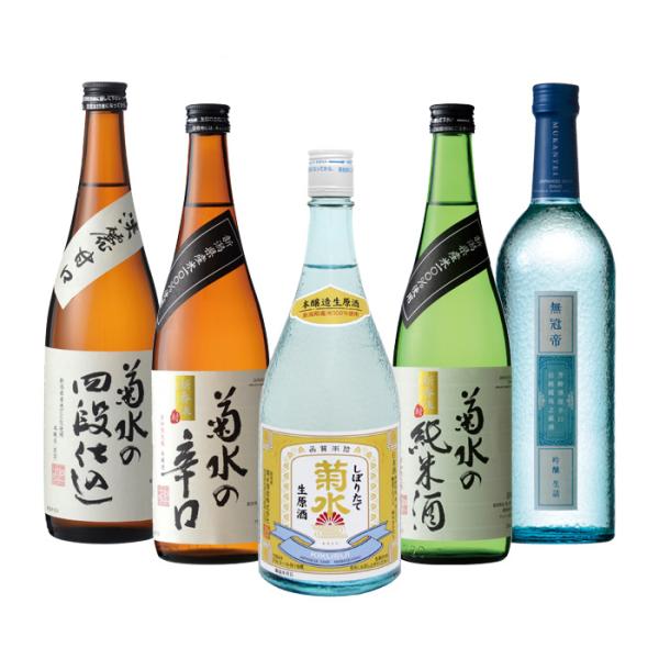 日本酒菊水飲み比べセット720ml5本しぼりたて生原酒菊水の辛口菊水の純米酒四段仕込無冠帝本州送料無料四国は+200円、九州・北海道は+500円、沖縄は+3000円ご注文時に加算